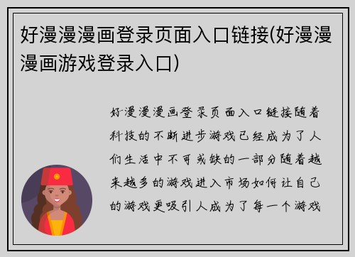 好漫漫漫画登录页面入口链接(好漫漫漫画游戏登录入口)