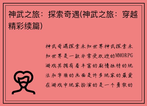神武之旅：探索奇遇(神武之旅：穿越精彩续篇)
