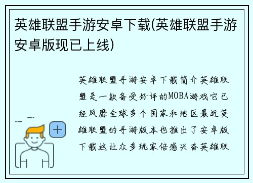 英雄联盟手游安卓下载(英雄联盟手游安卓版现已上线)