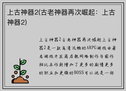 上古神器2(古老神器再次崛起：上古神器2)