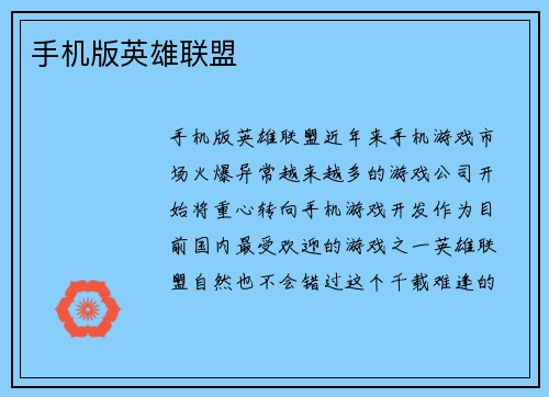 手机版英雄联盟